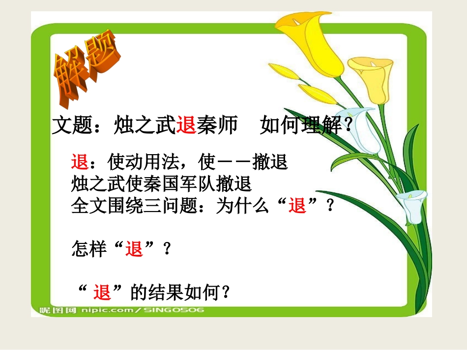 《烛之武退秦师》PPT课件张雪梅_第2页