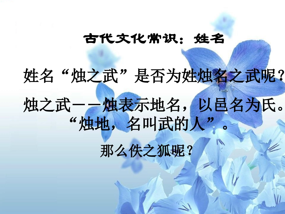 《烛之武退秦师》PPT课件张雪梅_第3页