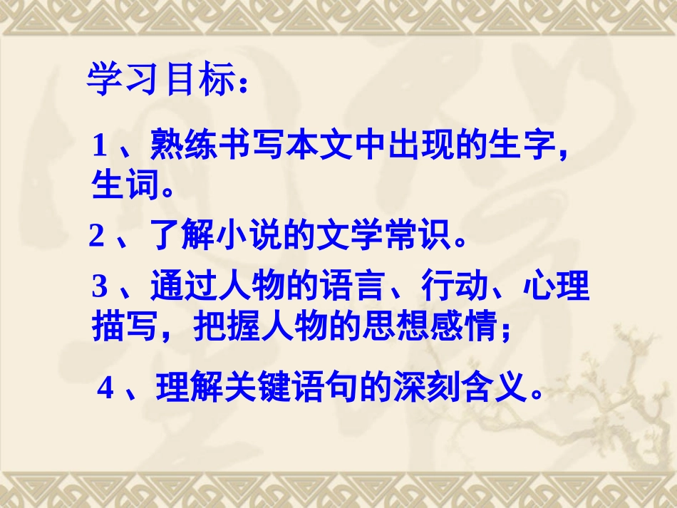 《最后一课》上课用_第2页