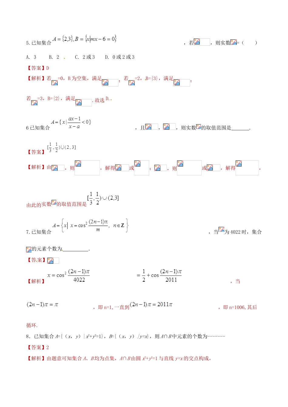 高考数学 课时01 集合与集合间关系滚动精准测试卷 文-人教版高三全册数学试题_第2页