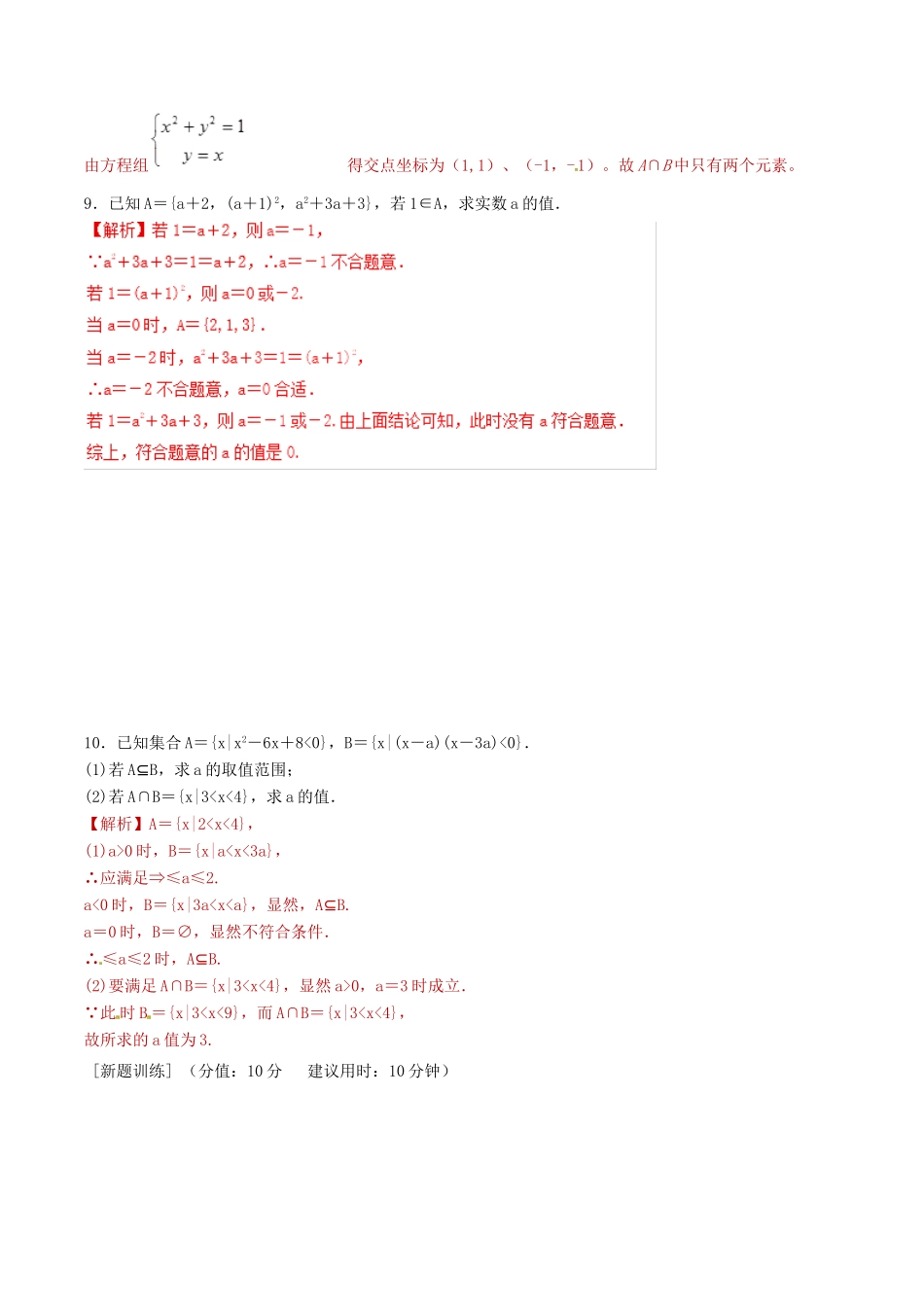 高考数学 课时01 集合与集合间关系滚动精准测试卷 文-人教版高三全册数学试题_第3页