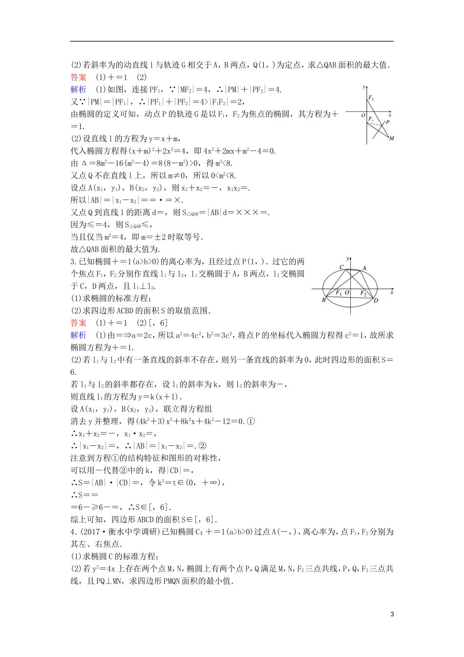 高考数学一轮复习 第九章 解析几何层级快练64 文-人教版高三全册数学试题_第3页