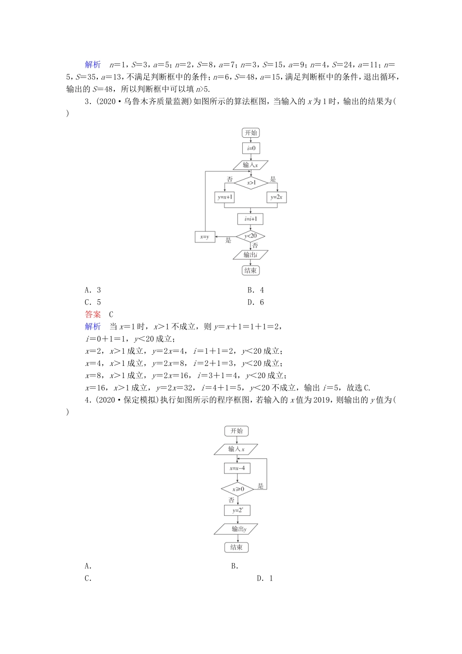 高考数学一轮复习 第12章 算法初步、复数、推理与证明 第1讲 算法初步课时作业（含解析）新人教B版-新人教B版高三全册数学试题_第2页