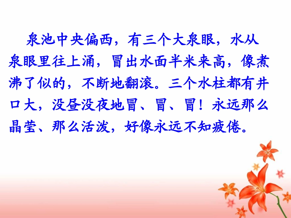 《趵突泉》教学课件_第3页