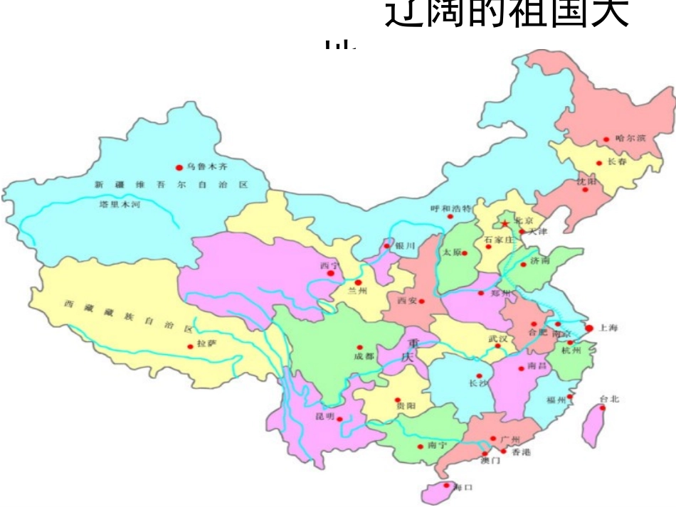 《祖国在我心中》主题班会PPT_第2页