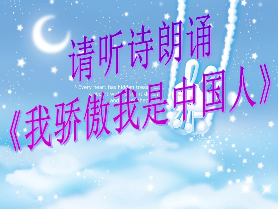 《祖国在我心中》主题班会PPT_第3页