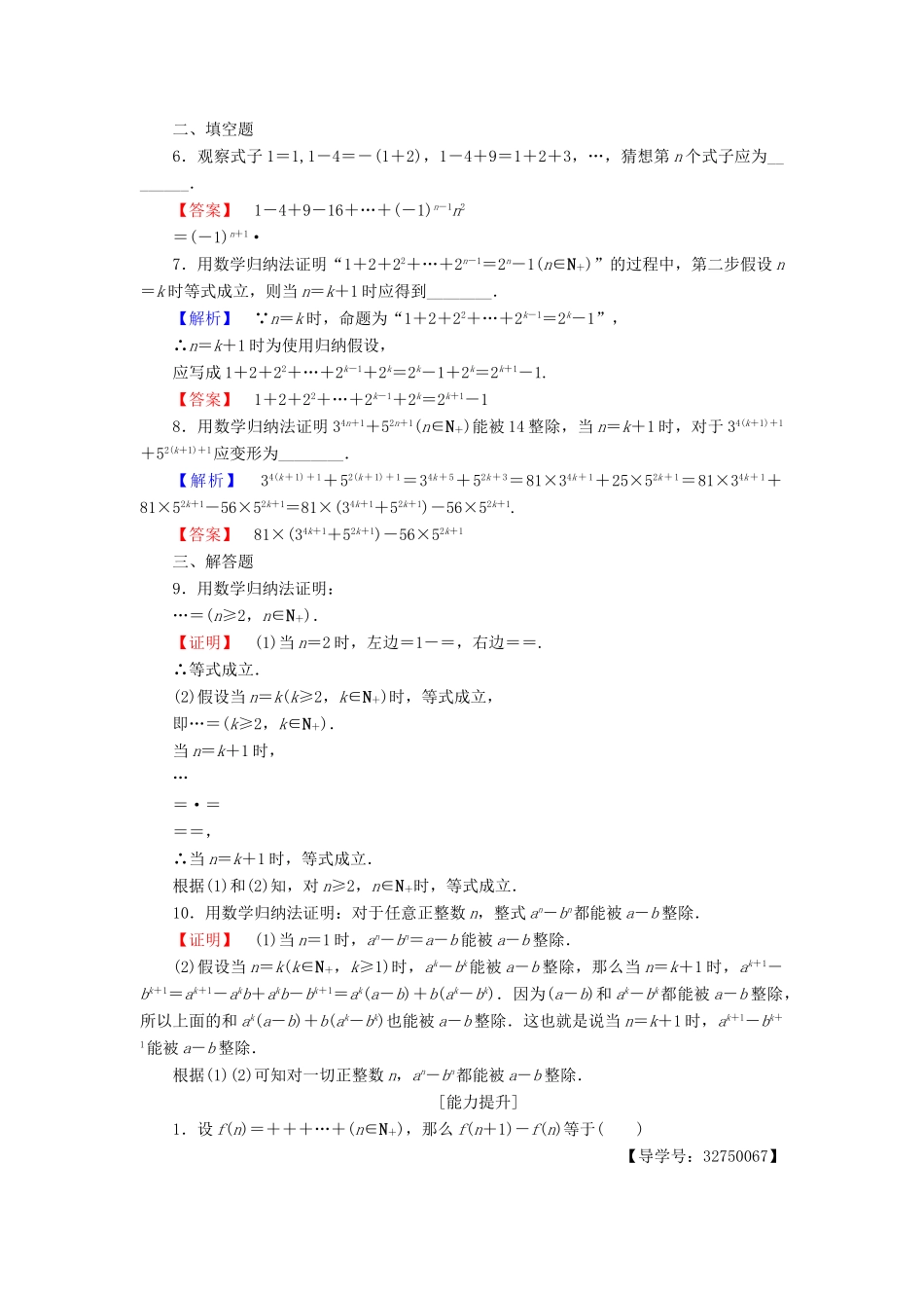 高中数学 第四讲 数学归纳法证明不等式 学业分层测评12 数学归纳法 新人教A版选修4-5-新人教A版高一选修4-5数学试题_第2页