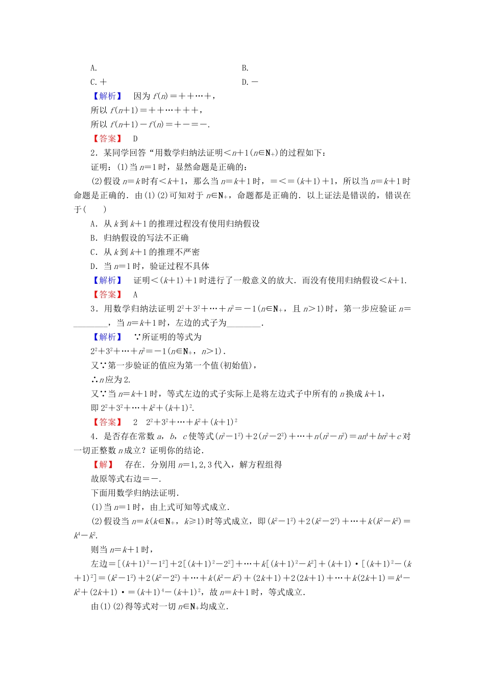 高中数学 第四讲 数学归纳法证明不等式 学业分层测评12 数学归纳法 新人教A版选修4-5-新人教A版高一选修4-5数学试题_第3页