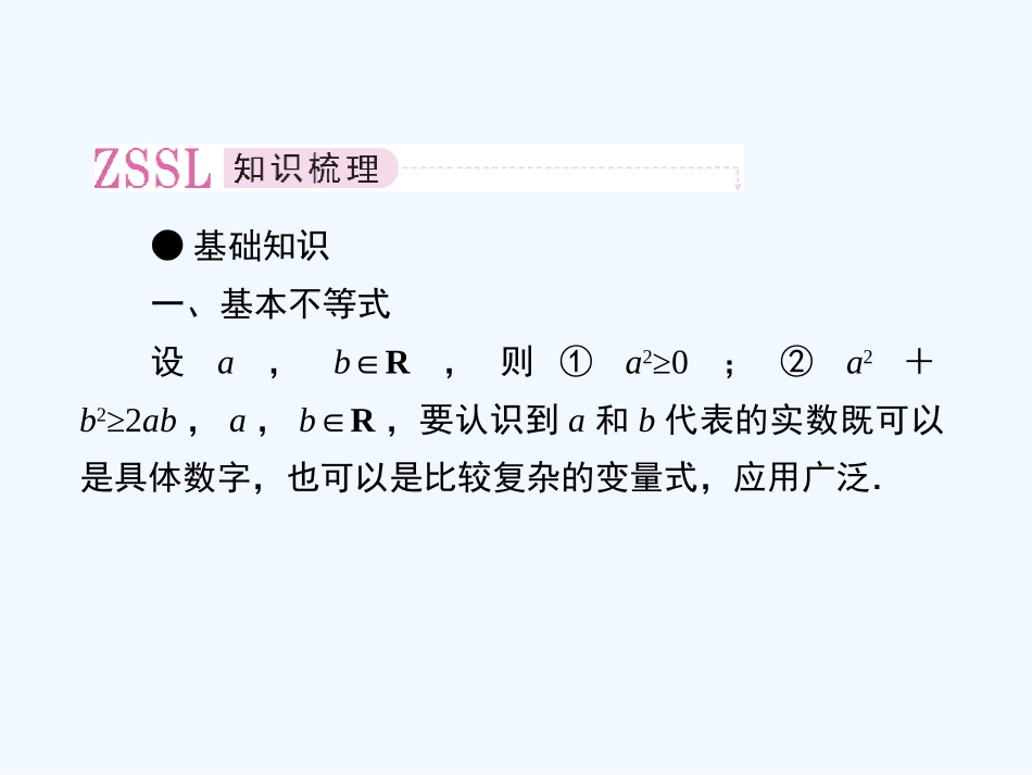 【精品】2011届高考数学第一轮总复习 6-2经典实用学案课件_第2页
