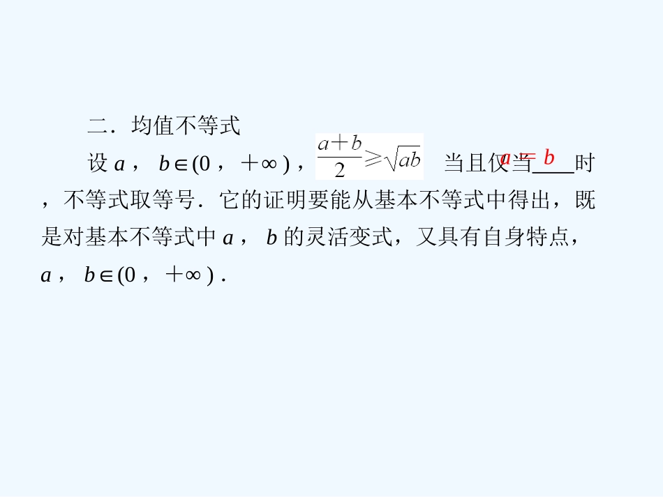 【精品】2011届高考数学第一轮总复习 6-2经典实用学案课件_第3页