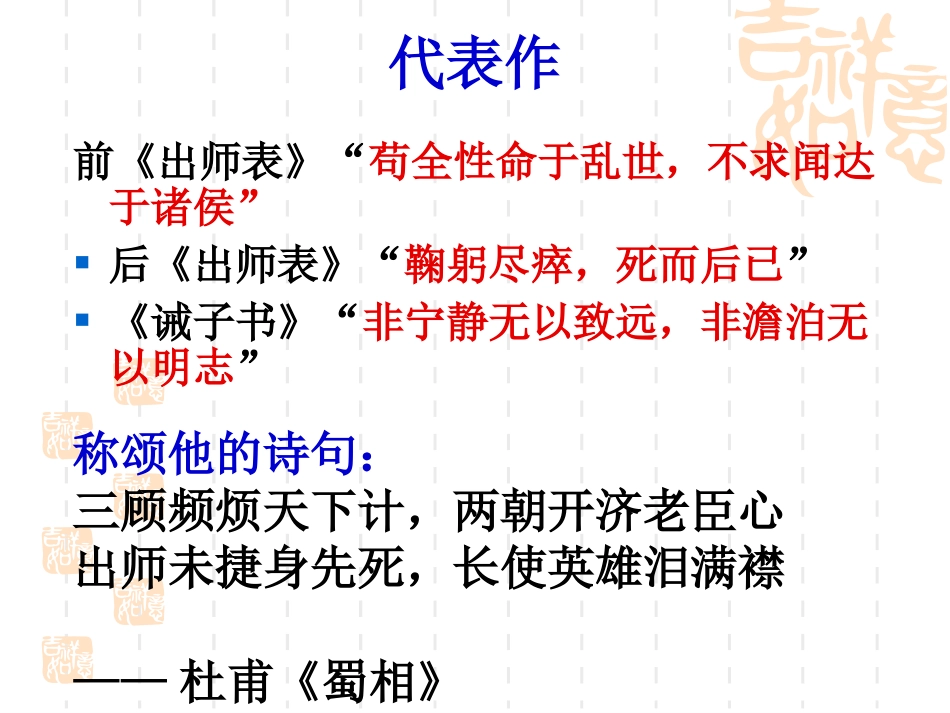 《诫子书》 (2)_第2页