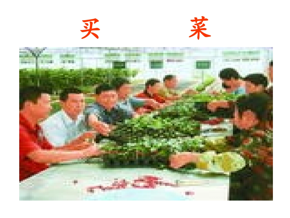 《菜园里》教学设计_第2页