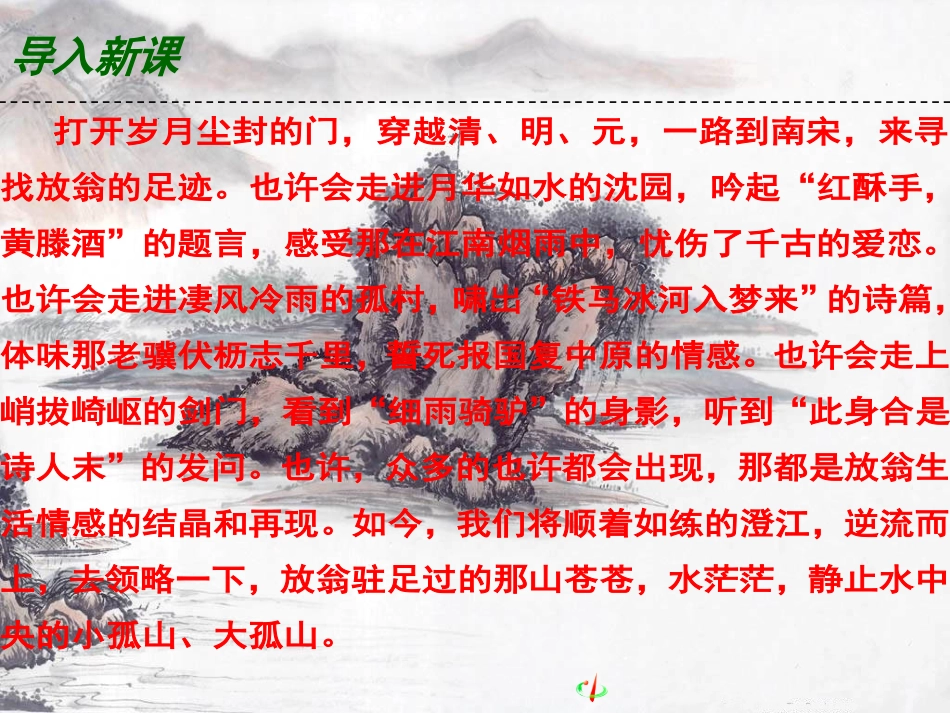 《过小孤山大孤山》课件3_第2页
