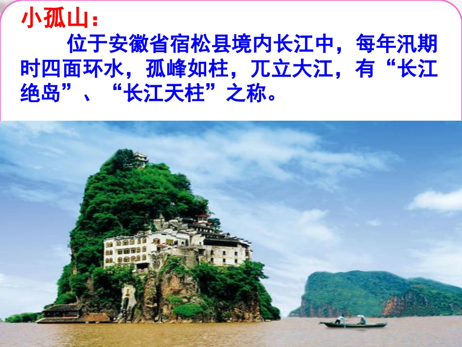 《过小孤山大孤山》课件3_第3页