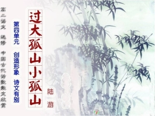 《过小孤山大孤山》课件3