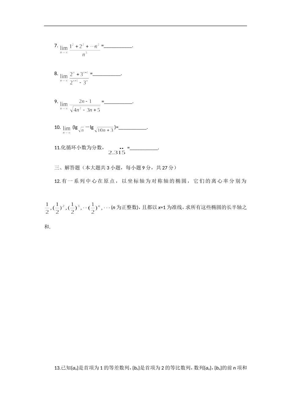 高中数学一轮复习数列极限单元练习（二）_第2页