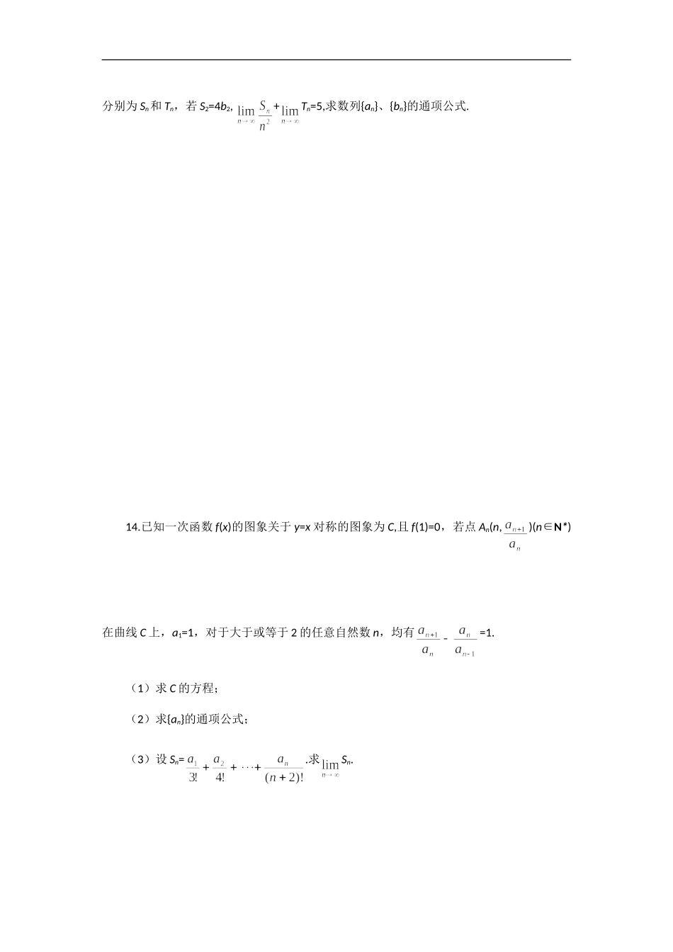 高中数学一轮复习数列极限单元练习（二）_第3页
