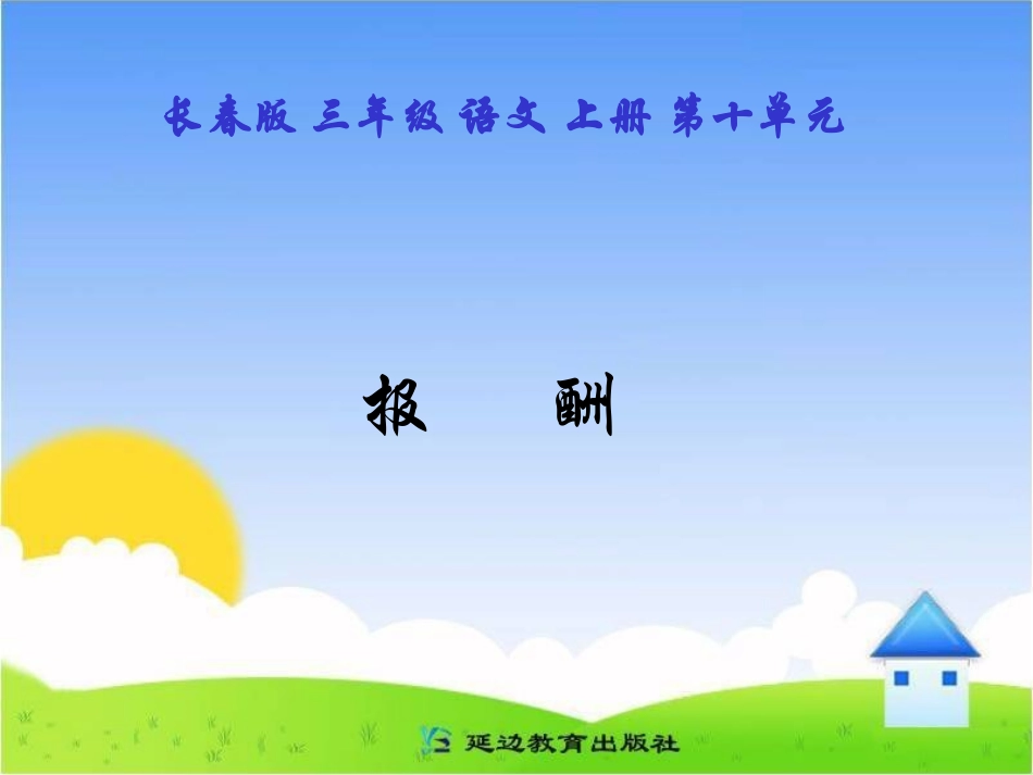 《报酬》PPT课件_第1页