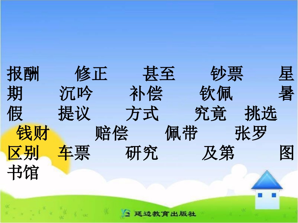 《报酬》PPT课件_第2页