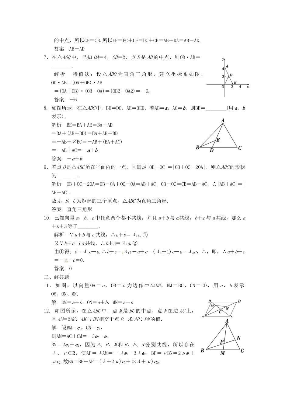 高考数学大一轮复习 5.1平面向量的概念及线性运算试题 理 苏教版-苏教版高三全册数学试题_第2页