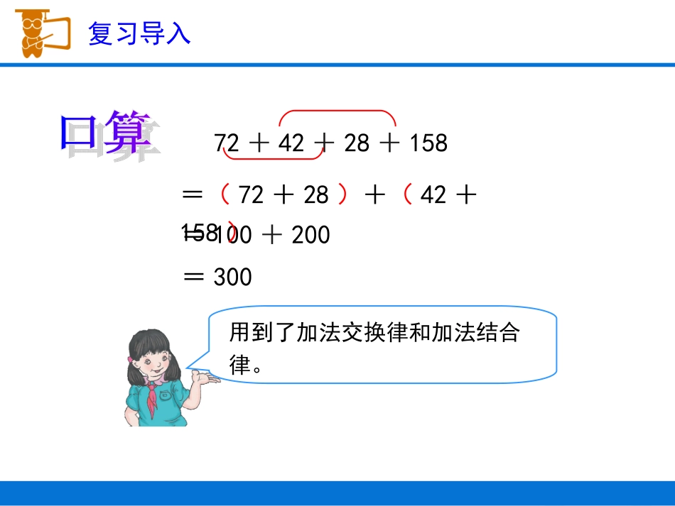 《整数加法运算定律推广到小数》教学课件_第2页