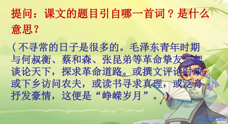 《毛泽东忆往昔峥嵘岁月稠》教学课件_第3页