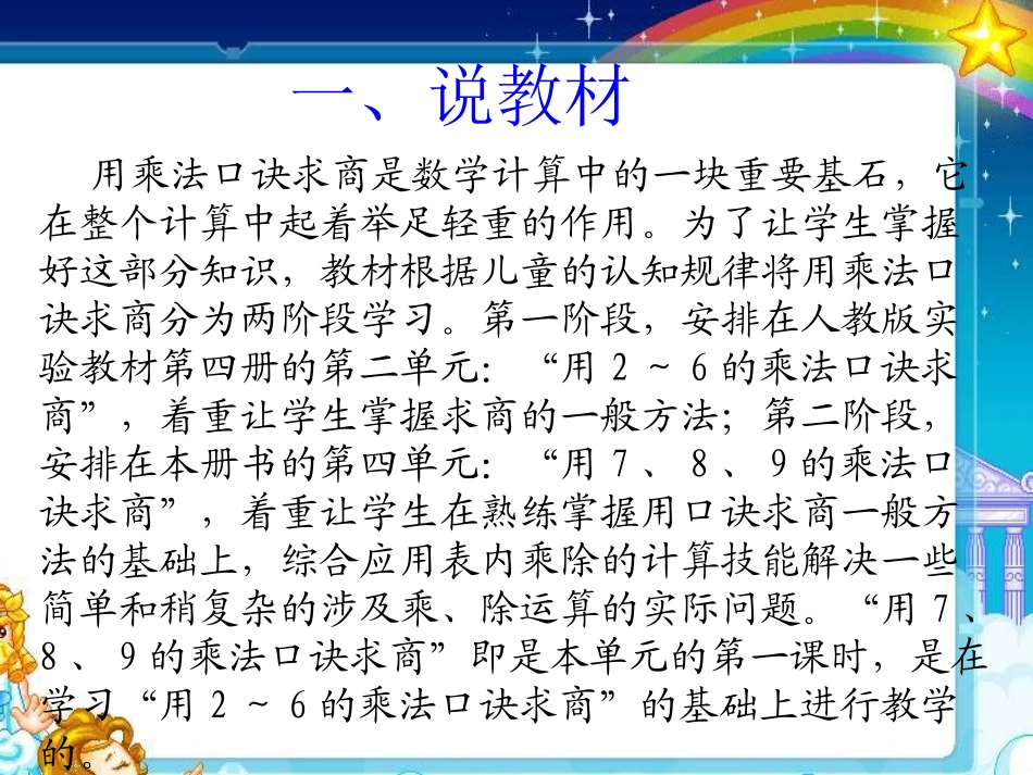 《用7_8的乘法口诀求商》说课课件_第2页