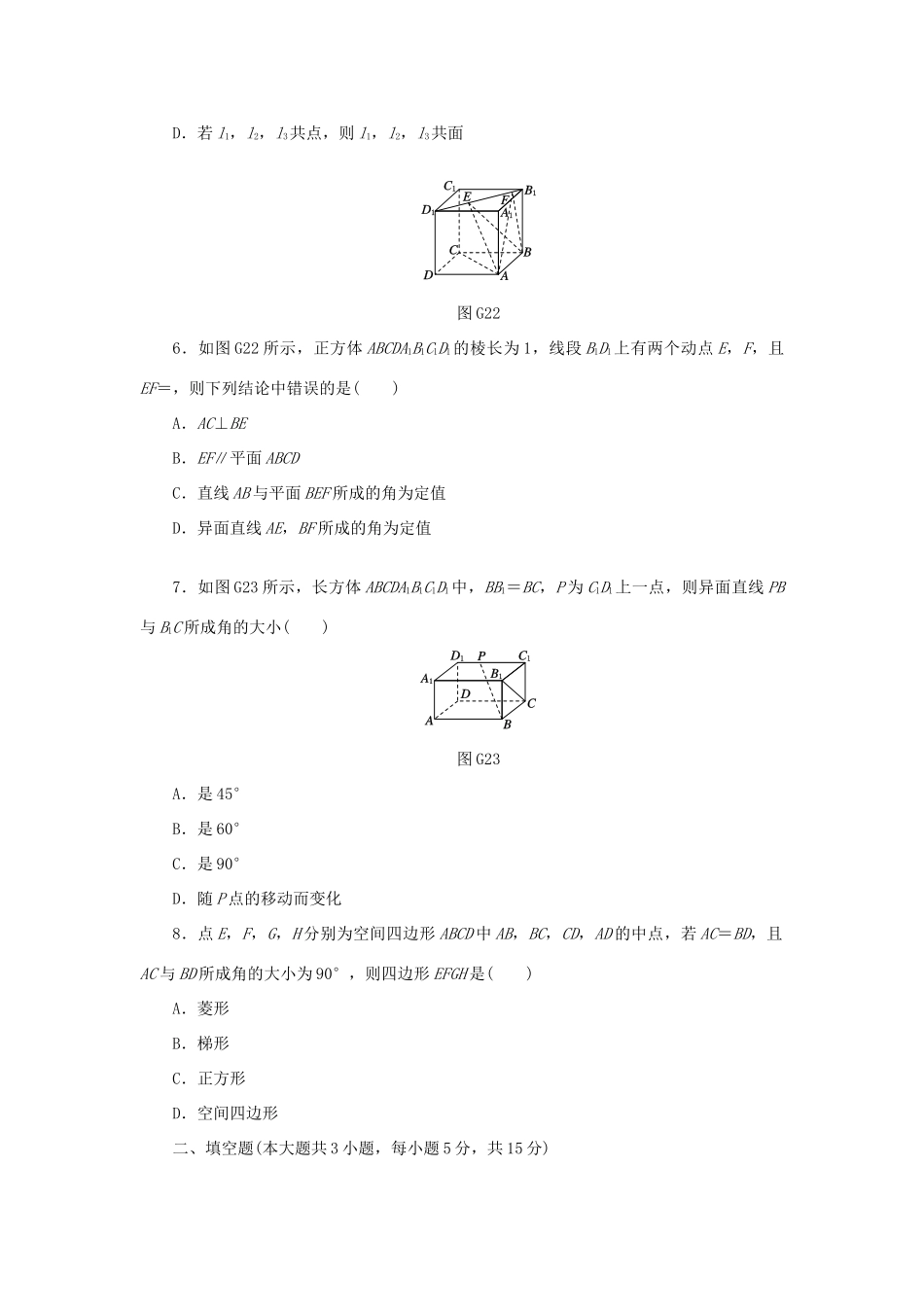 高中数学 滚动习题（二）新人教A版必修2-新人教A版高一必修2数学试题_第2页