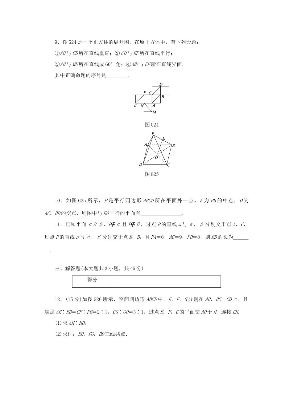 高中数学 滚动习题（二）新人教A版必修2-新人教A版高一必修2数学试题_第3页