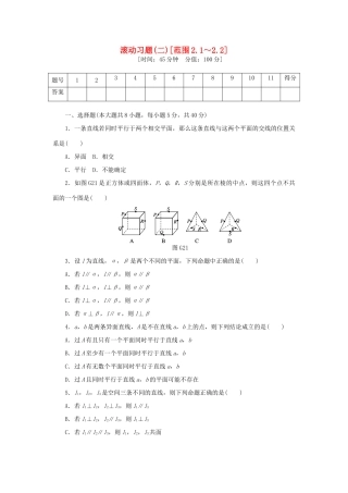 高中数学 滚动习题（二）新人教A版必修2-新人教A版高一必修2数学试题