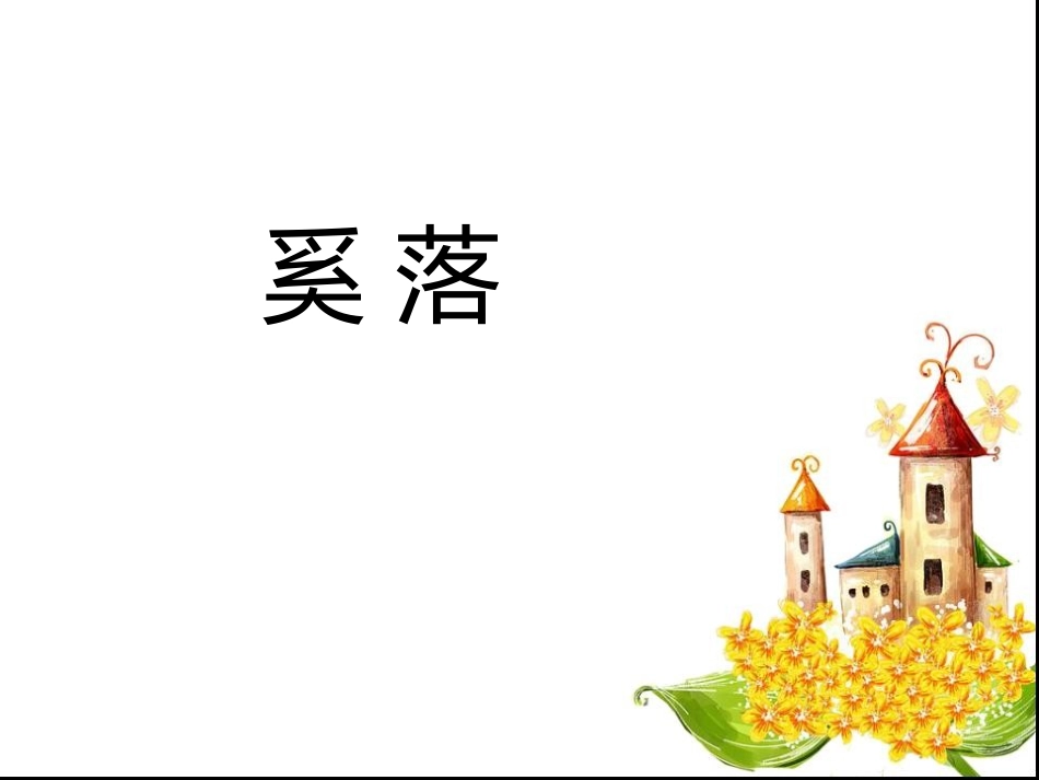 《陶罐和铁罐》 (6)_第3页