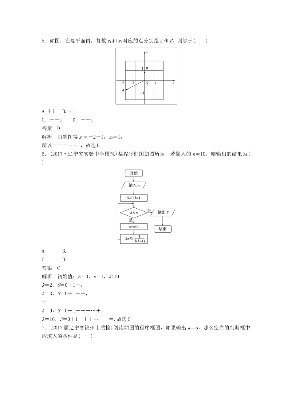 高考数学二轮复习（高考22题）124分项练14 算法与复数 文-人教版高三全册数学试题_第2页