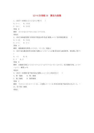 高考数学二轮复习（高考22题）124分项练14 算法与复数 文-人教版高三全册数学试题