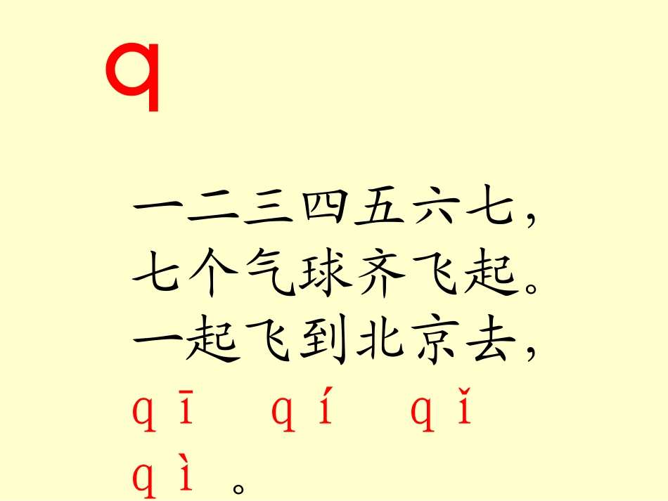 一上3-3jqx_第3页
