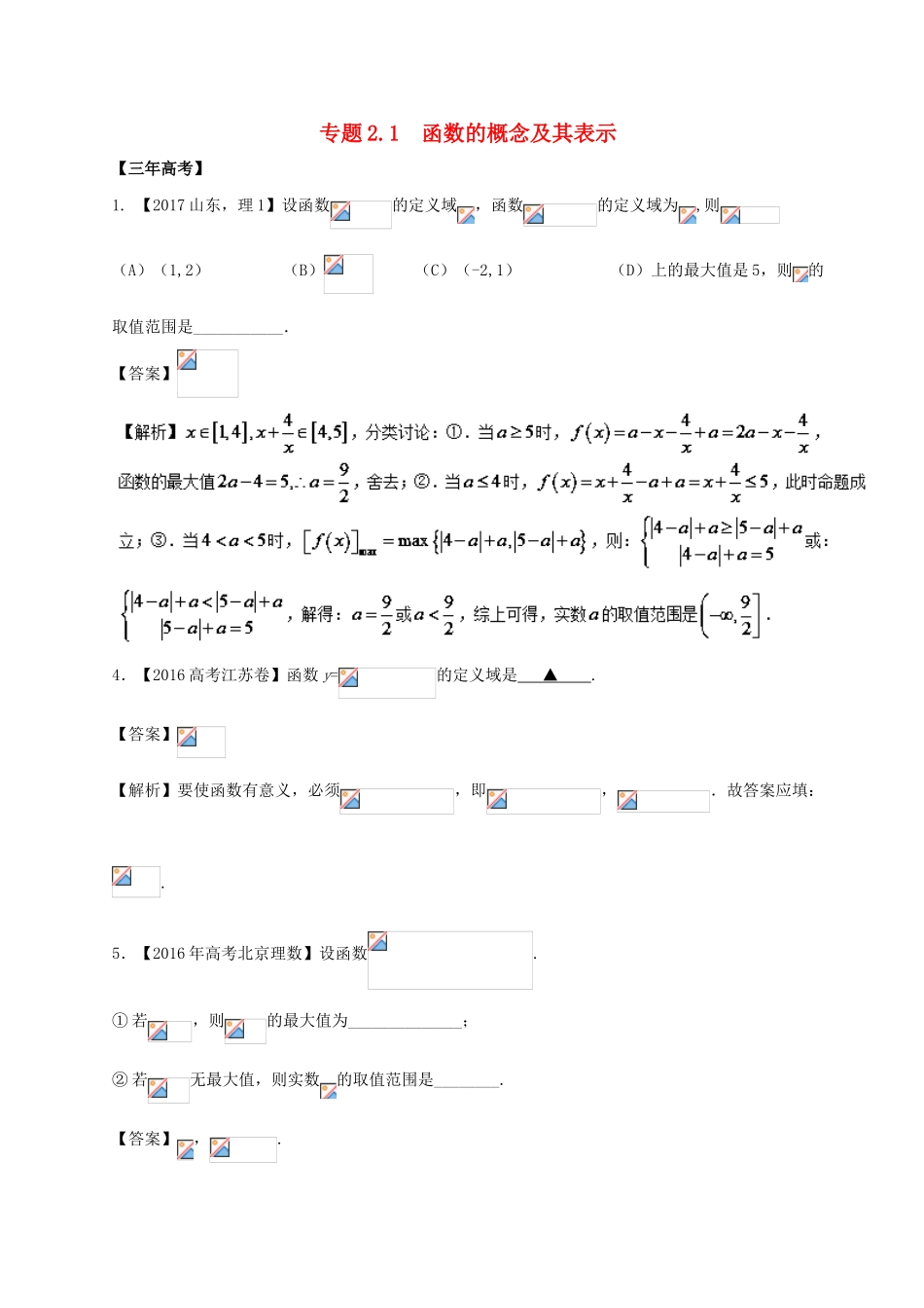高考数学 专题2.1 函数的概念以及表示试题 理-人教版高三全册数学试题_第1页