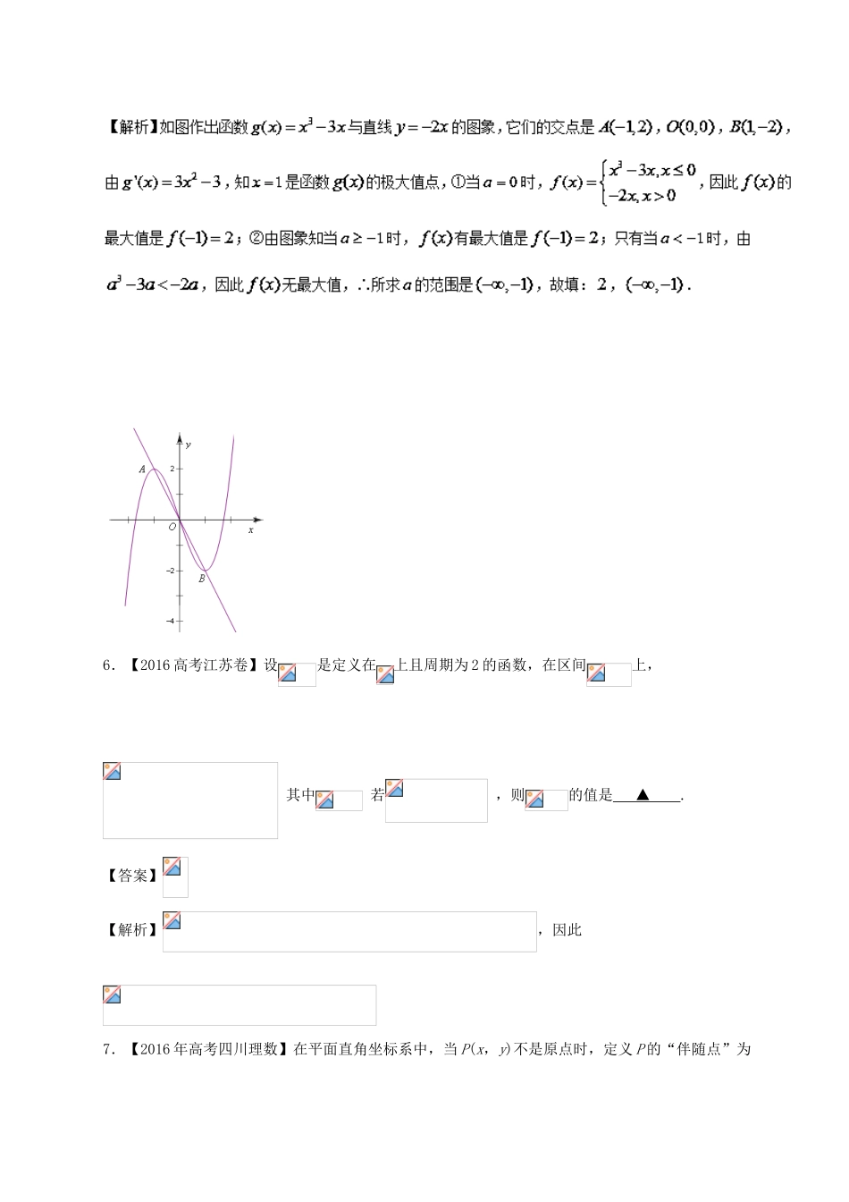 高考数学 专题2.1 函数的概念以及表示试题 理-人教版高三全册数学试题_第2页