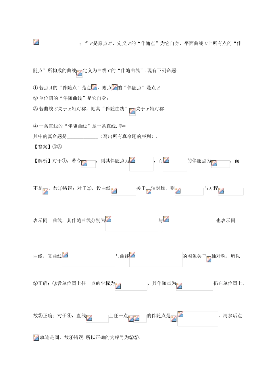高考数学 专题2.1 函数的概念以及表示试题 理-人教版高三全册数学试题_第3页