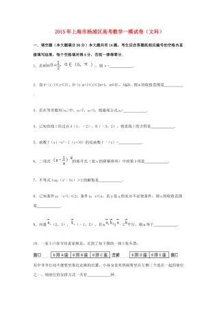 上海市杨浦区高考数学一模试卷 文（含解析）-人教版高三全册数学试题