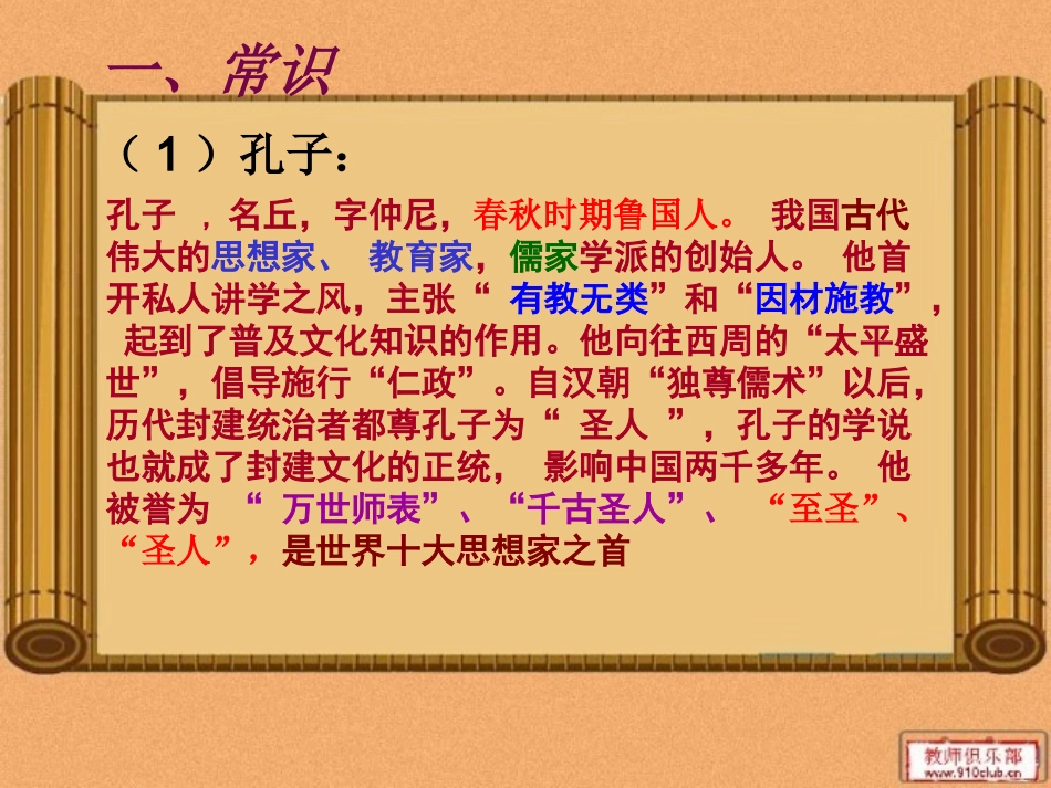 《论语》十二章复习课件1_第2页