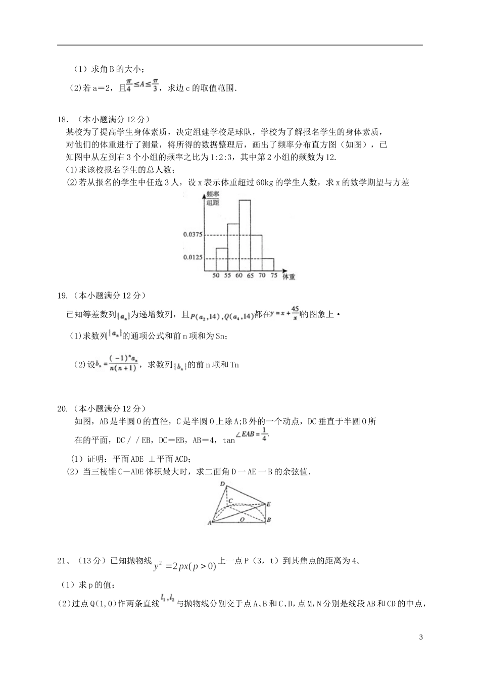 湖北省武汉市高三数学五月模拟考试试题 理-人教版高三全册数学试题_第3页