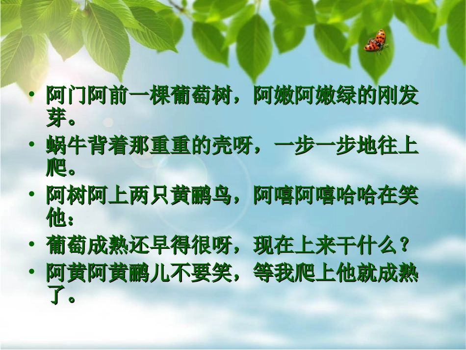《蜗牛与黄鹂鸟》课件1_第2页