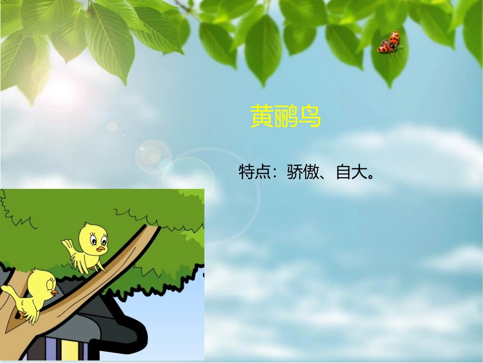 《蜗牛与黄鹂鸟》课件1_第3页