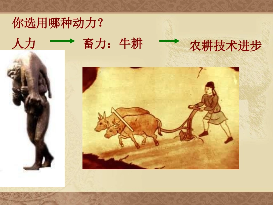 《铁器牛耕引发的社会变革》_第3页
