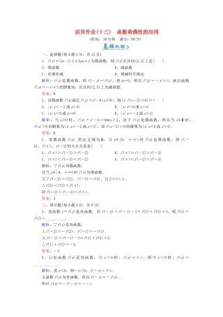 高中数学 活页作业13 函数奇偶性的应用 新人教A版必修1-新人教A版高一必修1数学试题
