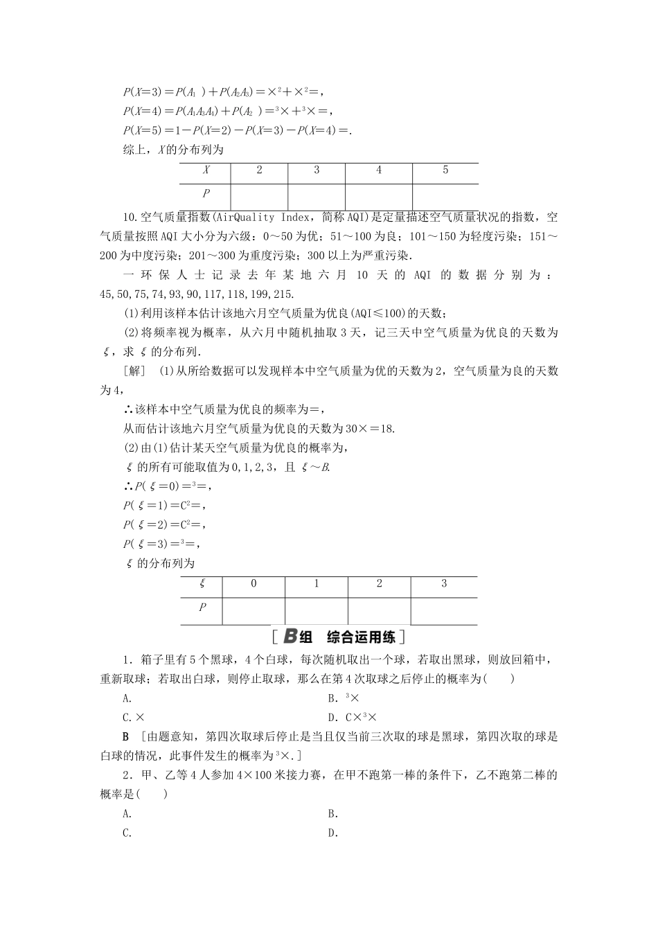 高考数学一轮复习 课后限时集训70 n次独立重复试验与二项分布 理 北师大版-北师大版高三全册数学试题_第3页