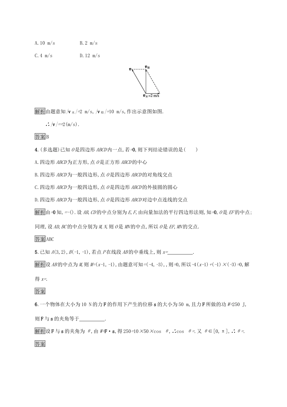 高中数学 第六章 平面向量及其应用 6.4 平面向量的应用 6.4.1 平面几何中的向量方法 6.4.2 向量在物理中的应用举例习题（含解析）新人教A版必修第二册-新人教A版高一第二册数学试题_第2页