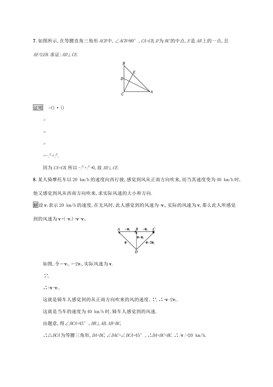 高中数学 第六章 平面向量及其应用 6.4 平面向量的应用 6.4.1 平面几何中的向量方法 6.4.2 向量在物理中的应用举例习题（含解析）新人教A版必修第二册-新人教A版高一第二册数学试题_第3页