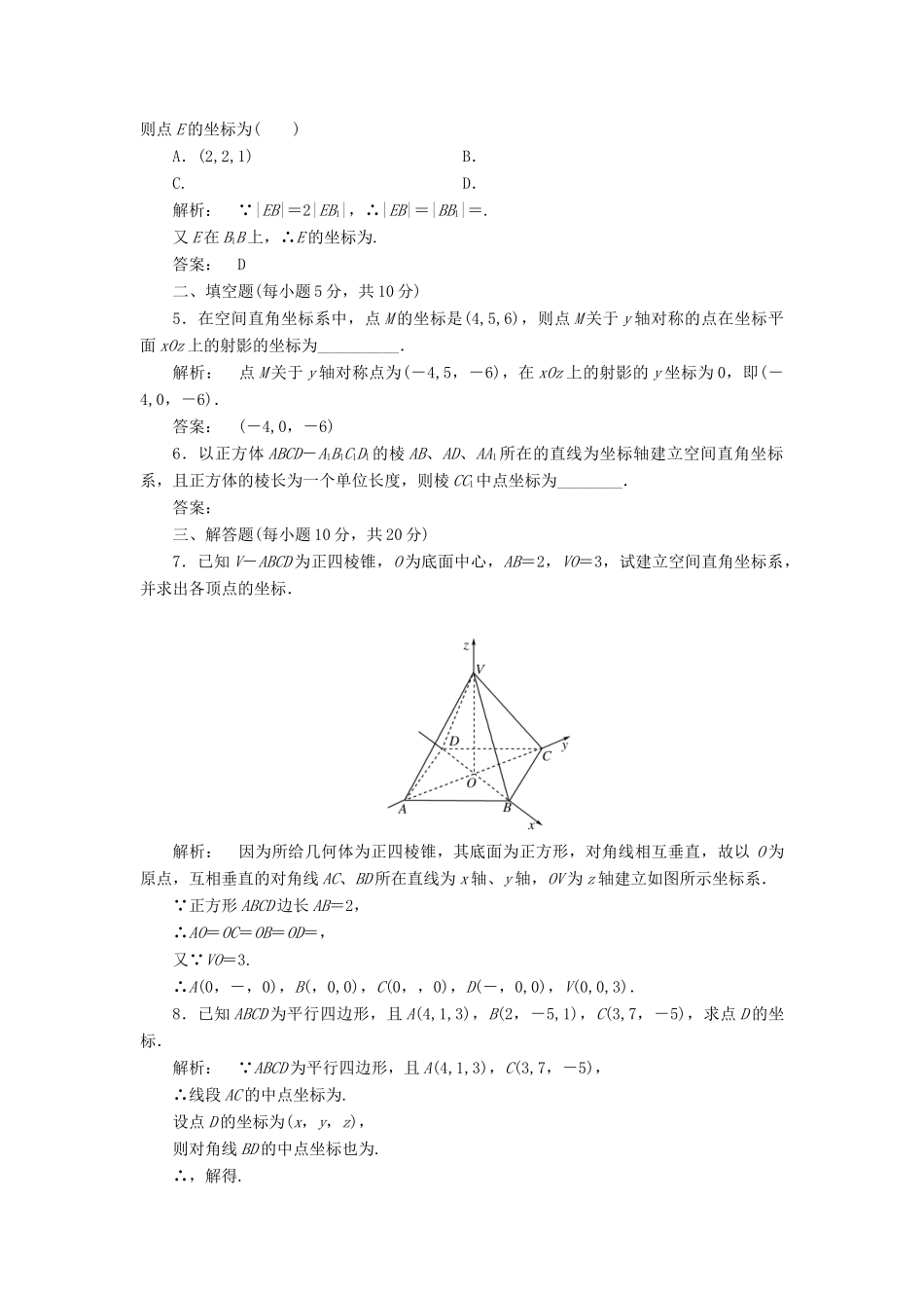 高中数学 第二章 解析几何初步 2.3.1 空间直角坐标系的建立 3.2 空间直角坐标系中点的坐标高效测评 北师大版必修2-北师大版高一必修2数学试题_第2页
