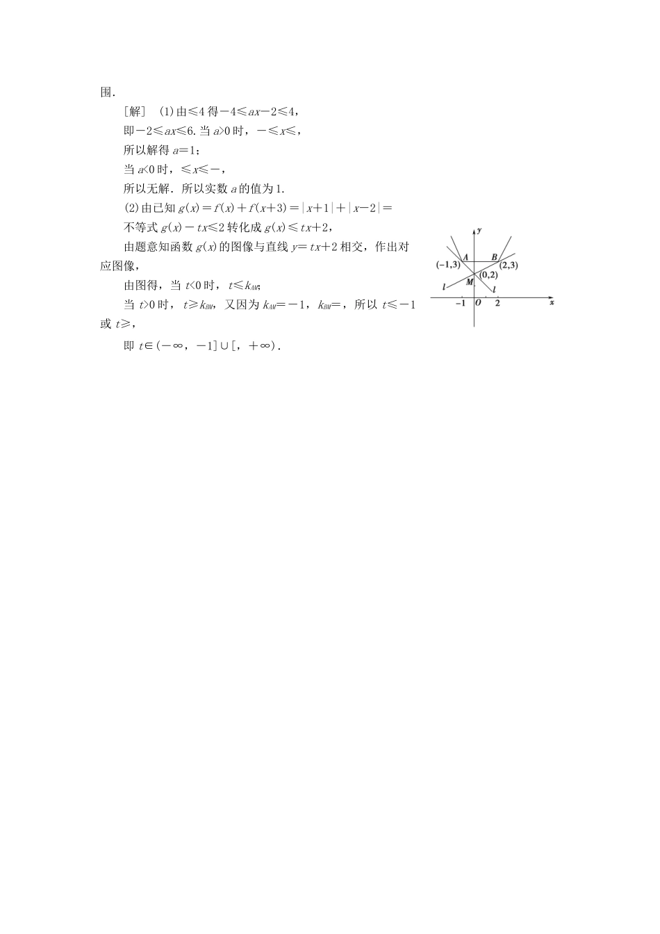高考数学一轮复习 课后限时集训75 绝对值不等式 理 北师大版-北师大版高三全册数学试题_第2页