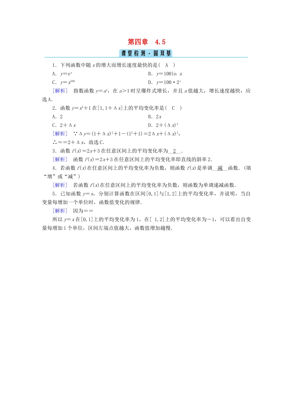 高中数学 第四章 指数函数、对数函数与幂函数 4.5 增长速度的比较课堂训练（含解析）新人教B版必修第二册-新人教B版高一第二册数学试题_第1页